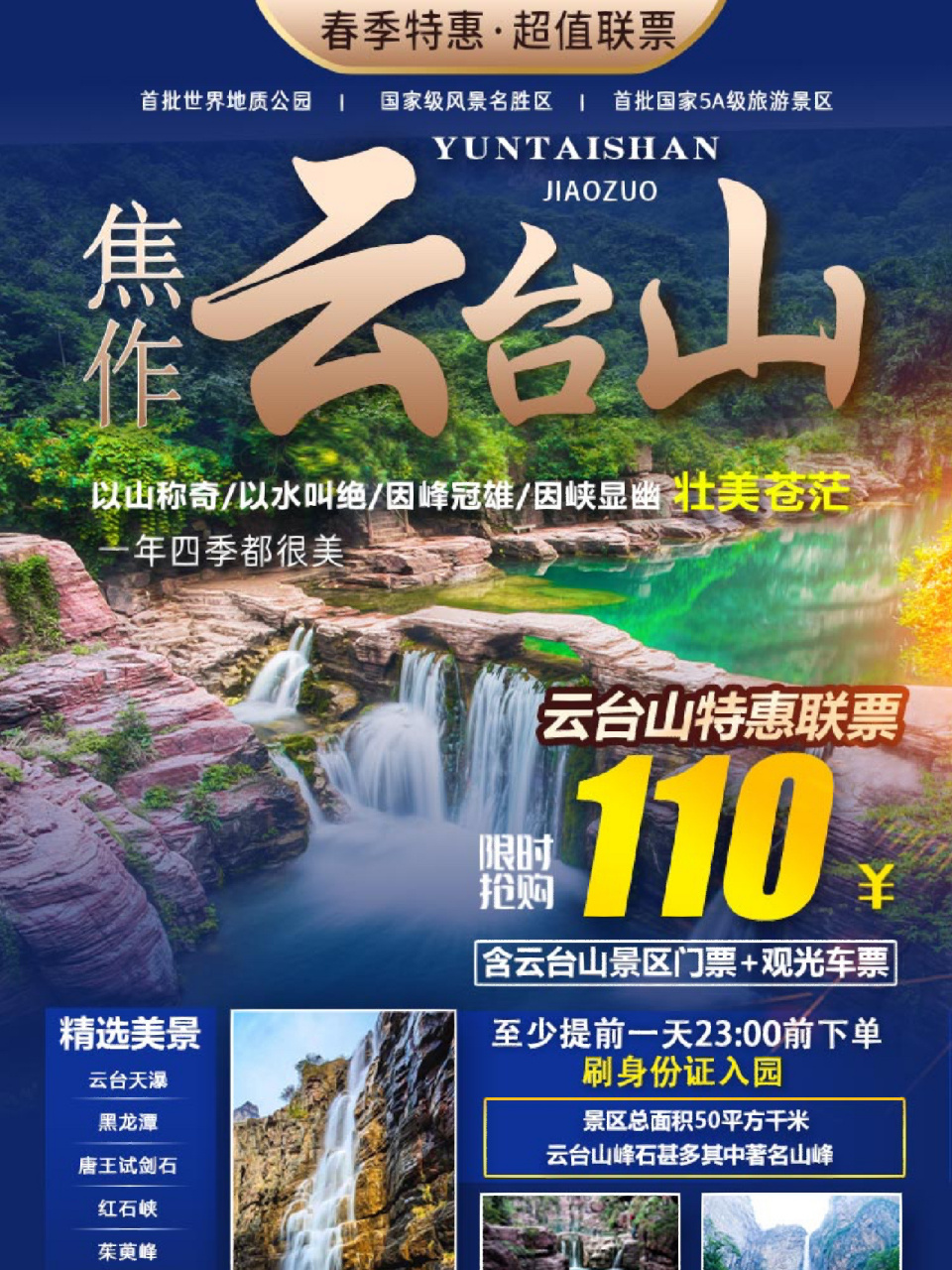 河南焦作云台山门票90110 焦作云台山景区门票 景区小交通观光车票