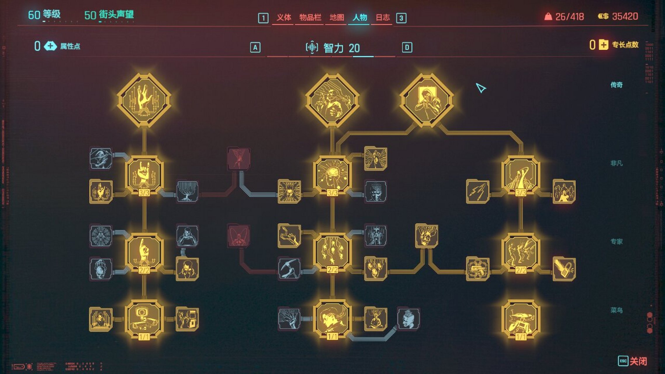 赛博朋克2077(黑客流)义体/加点/武器-2 三,加点 肉体:15(其实14就