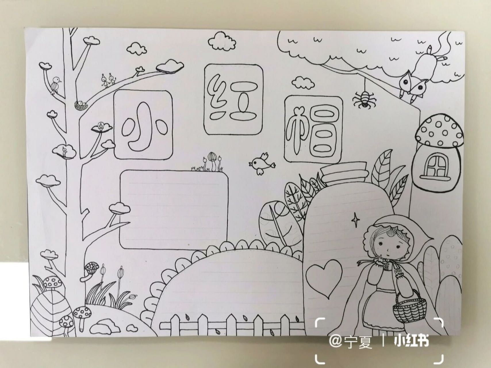 手抄报 读书画报 小红帽手抄报 阅读画报 借鉴了几位不错的手抄报
