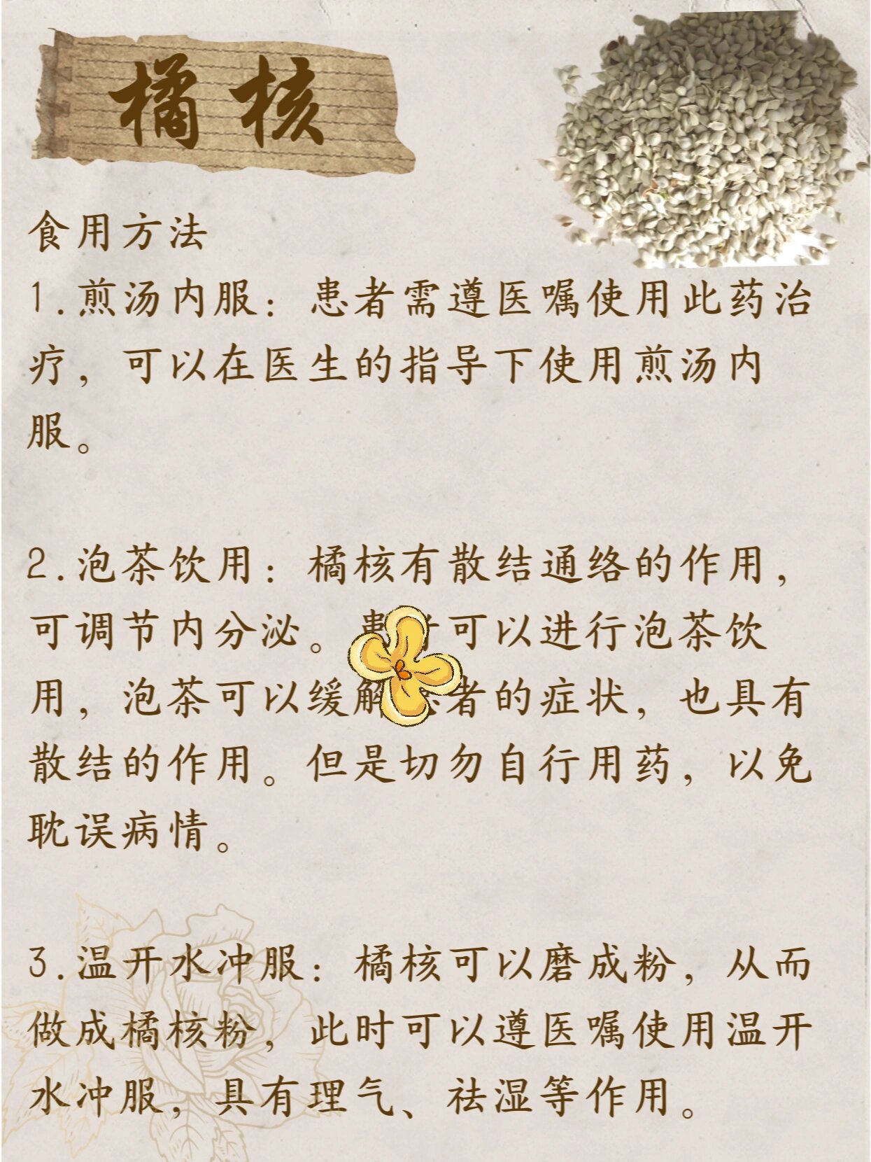 每天认识一味中药