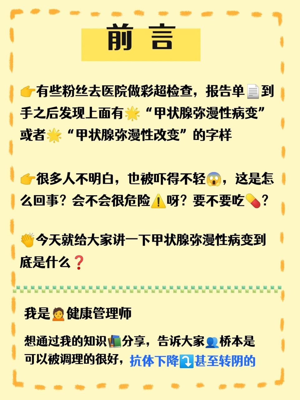院做彩超检查,报告单到手之后发现上面有"jia状腺弥漫性病变"或者"jia