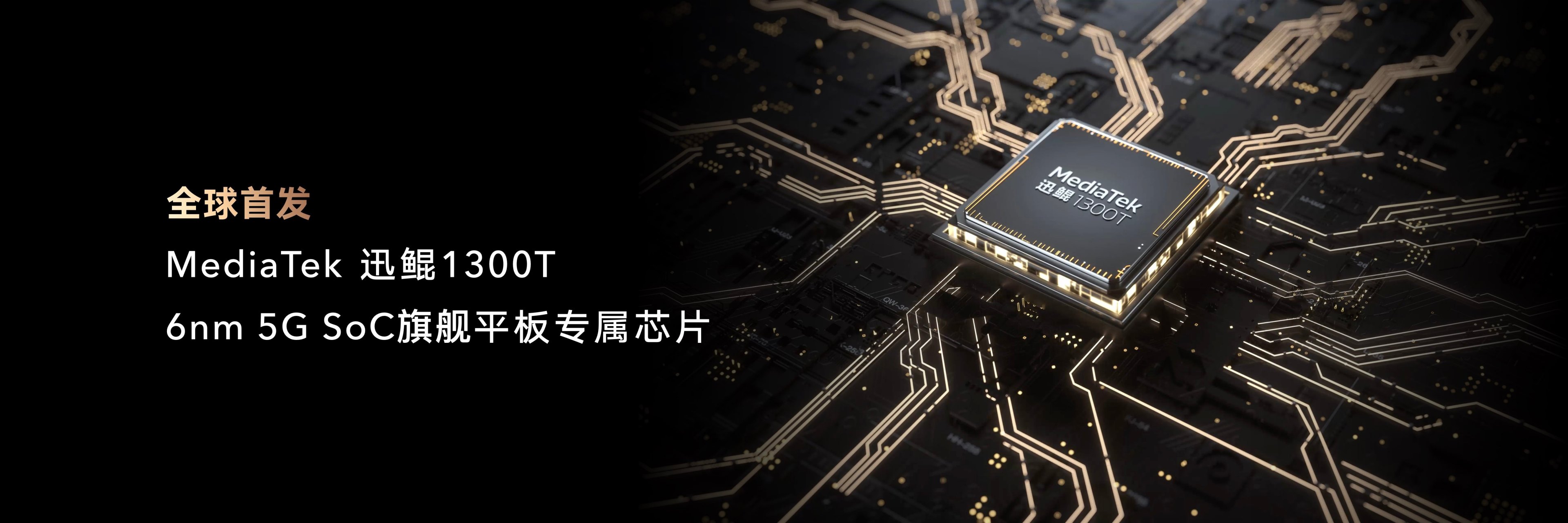荣耀平板v7 pro:联发科迅鲲1300t 6nm 5g soc,magicui 5.