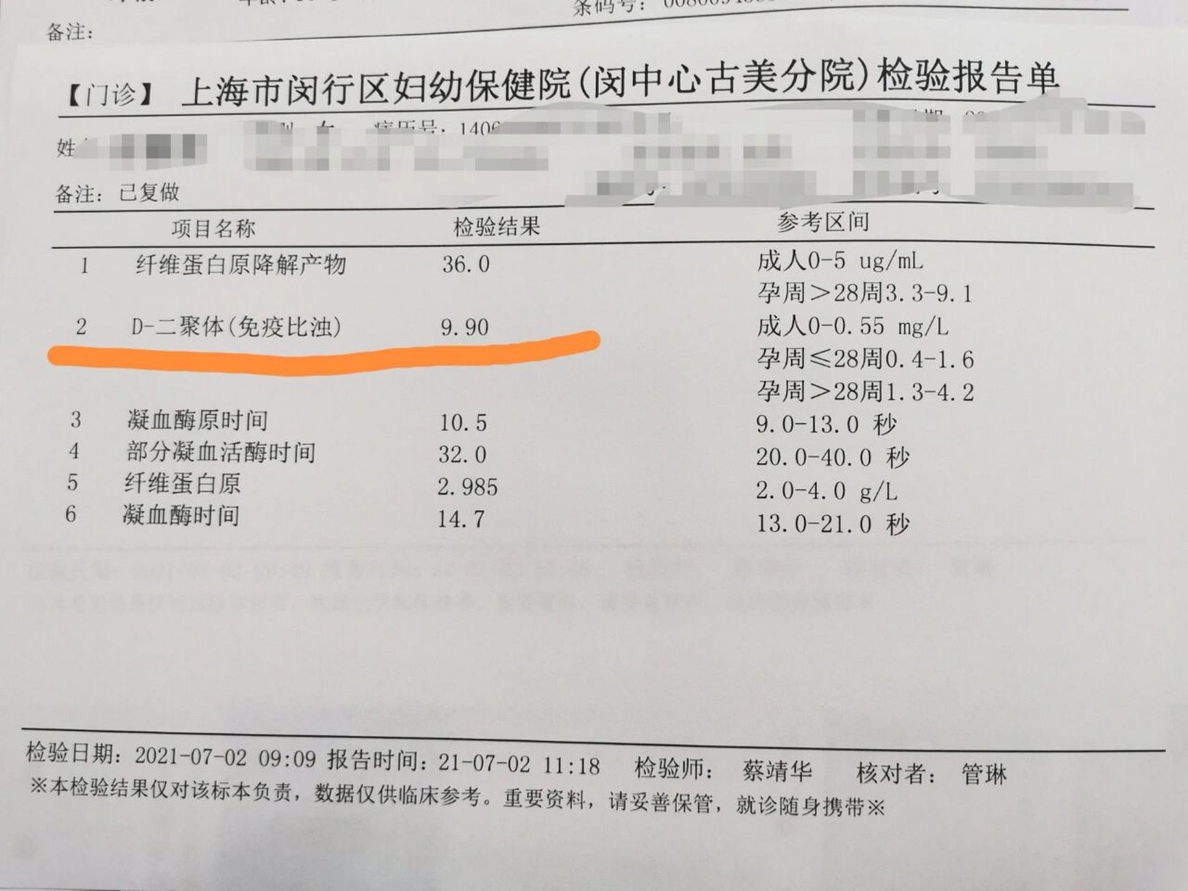 孕期d2聚体正常值图片