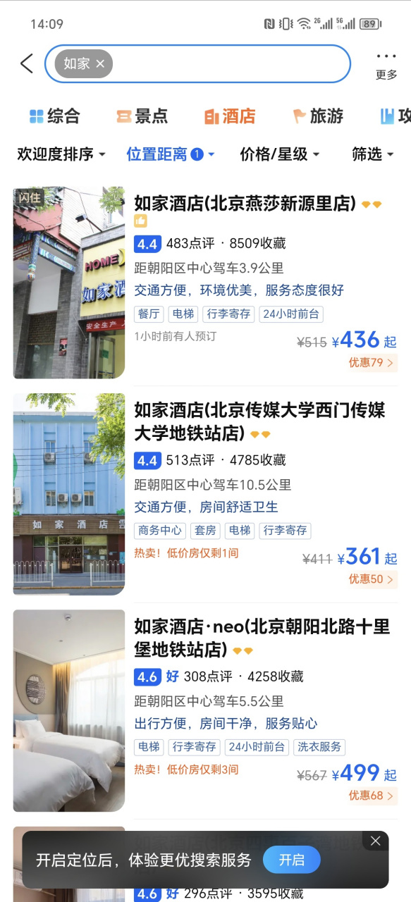 月薪2萬住不起如家漢庭#這個暑假,快捷酒店都漲價了,日常500以上就