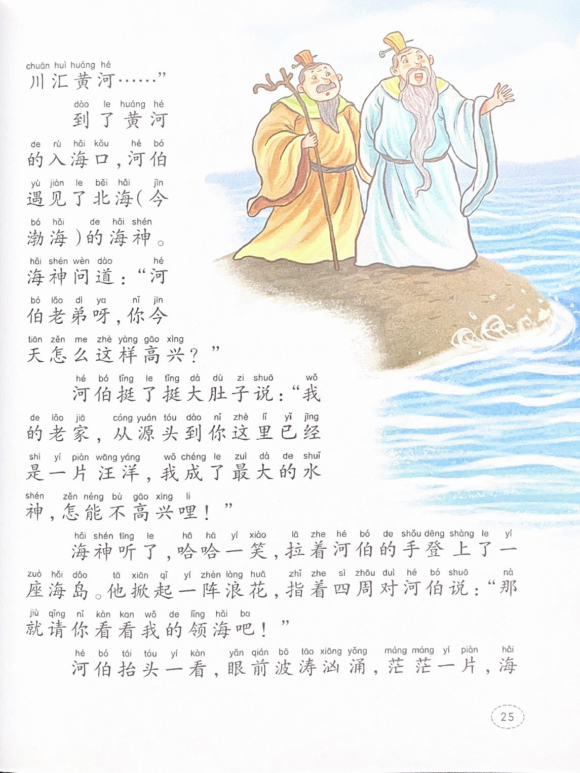 寓言故事038:文字版本《望洋兴叹