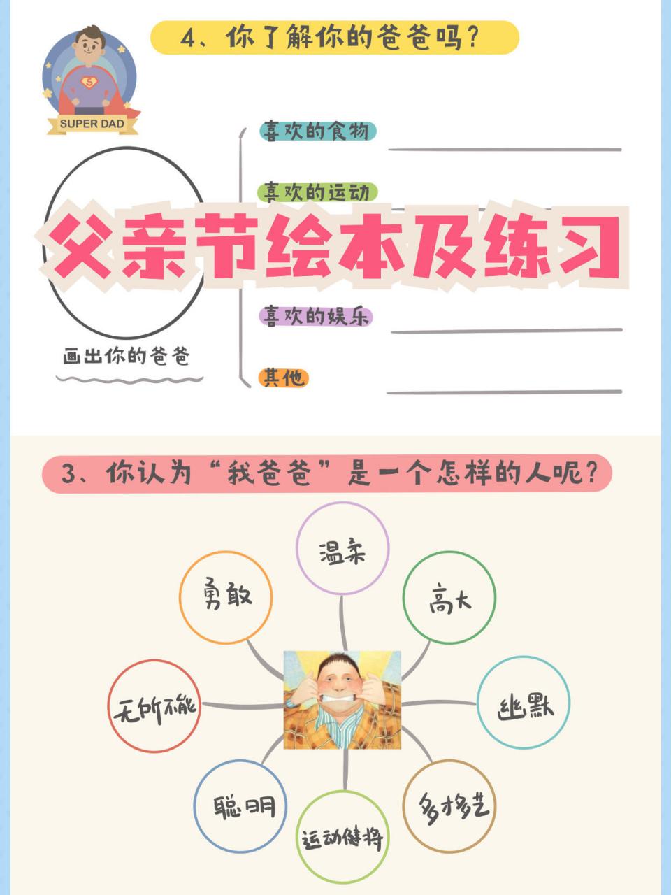 《我爸爸》绘本简介图片