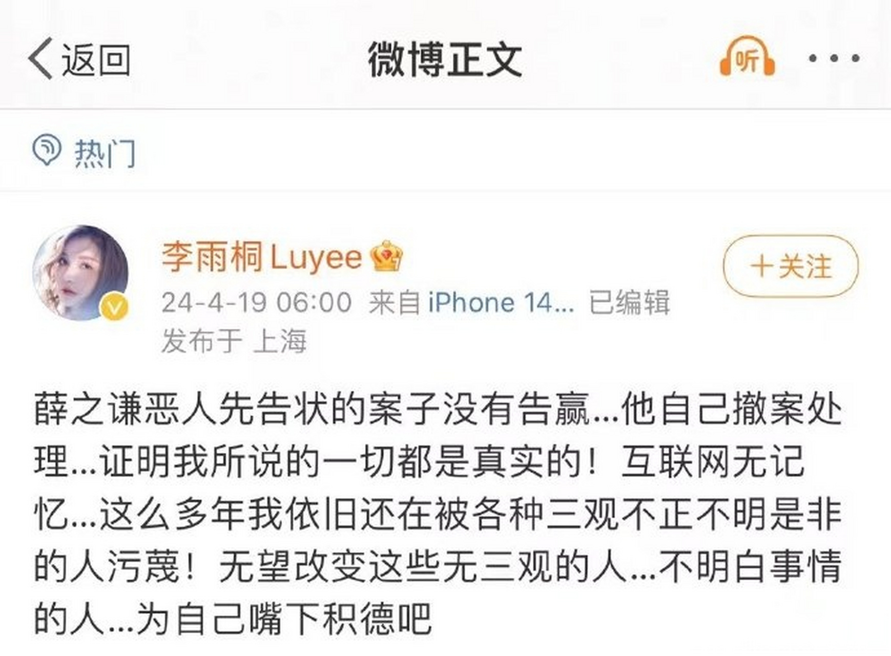 【#薛之谦诉李雨桐案已撤诉#】 #薛之谦曾多次起诉李雨桐# 薛之谦前