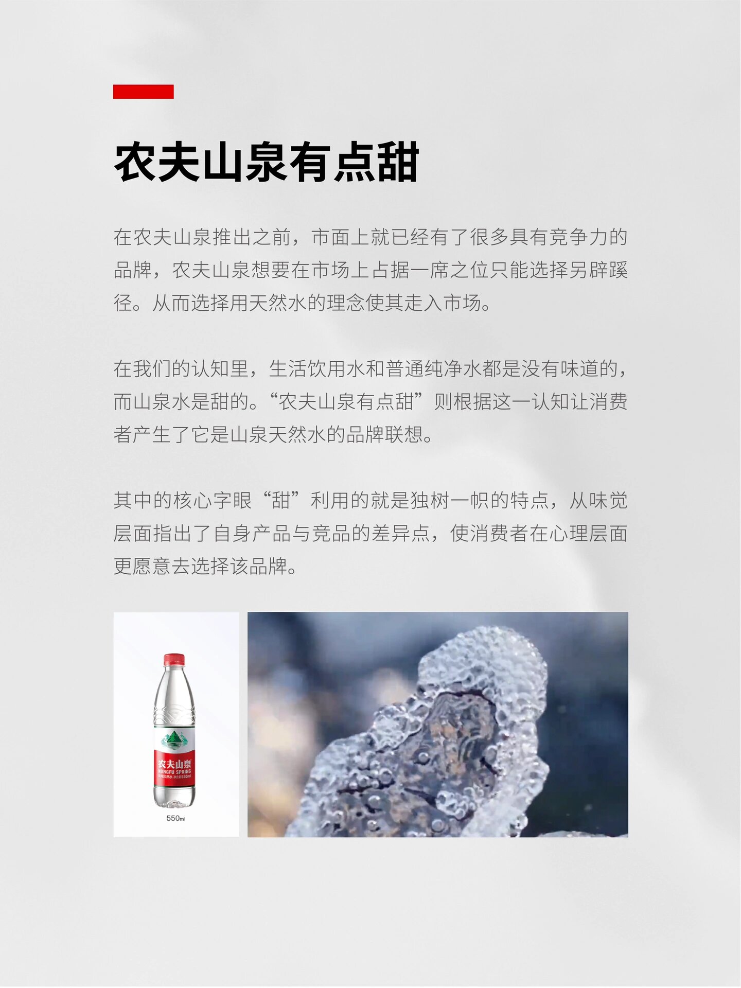 农夫山泉 slogan案例 	 🌟与品牌高度切合的slogan 农夫山泉自上市