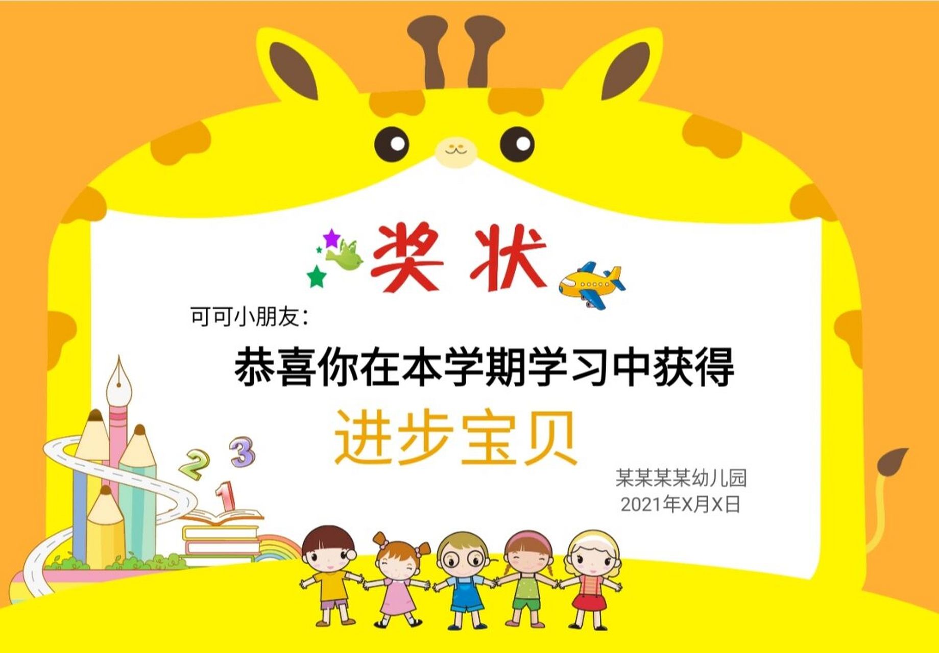 幼儿园奖状# 电子档可编辑修改 #幼儿园奖状模板