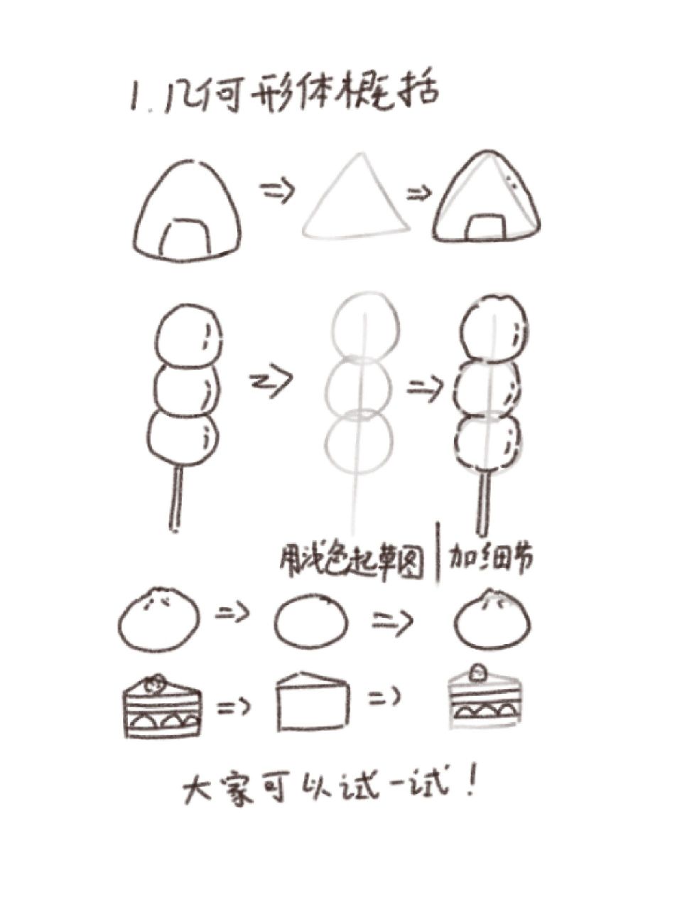 有手就行的简笔画抓型技巧       很多堡堡们反馈自己平时画东西会画