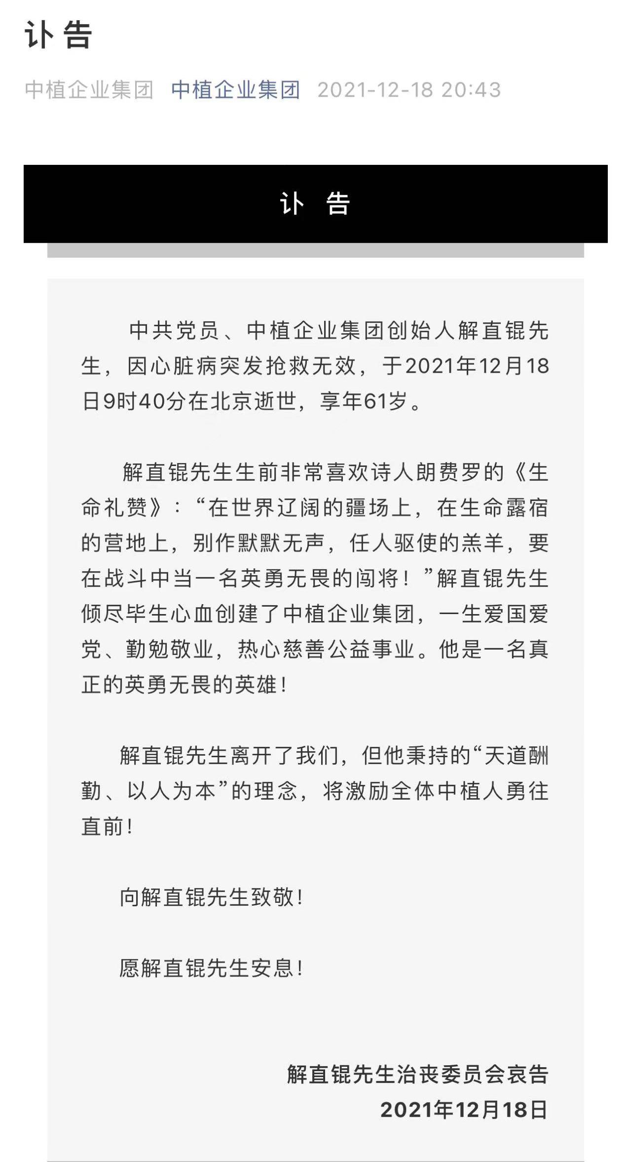 中植创始人突发心脏病逝世解直锟身后中植系走向何方