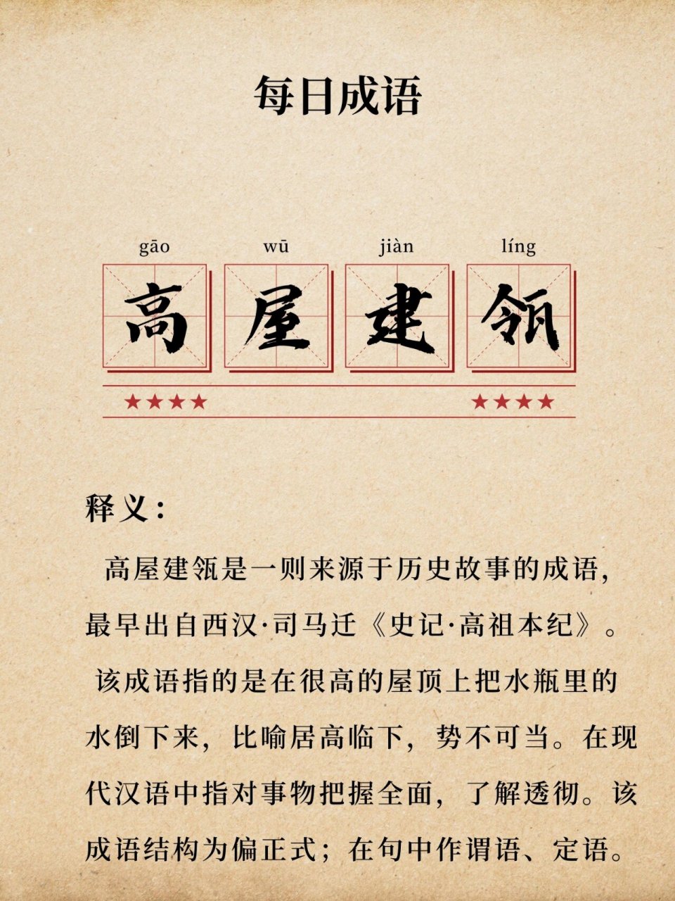 瓴的读音和意思多注意～每日成语 高屋建瓴是一则来源于历史故事的