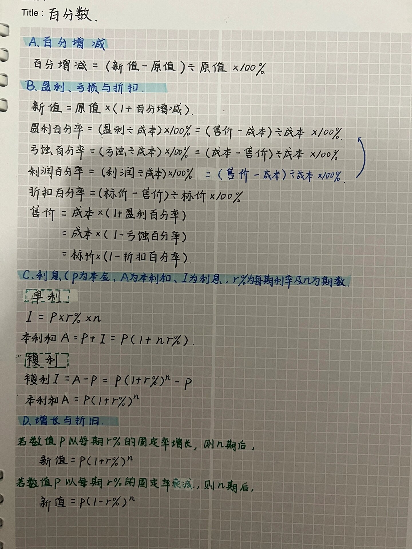 增减率百分比计算公式