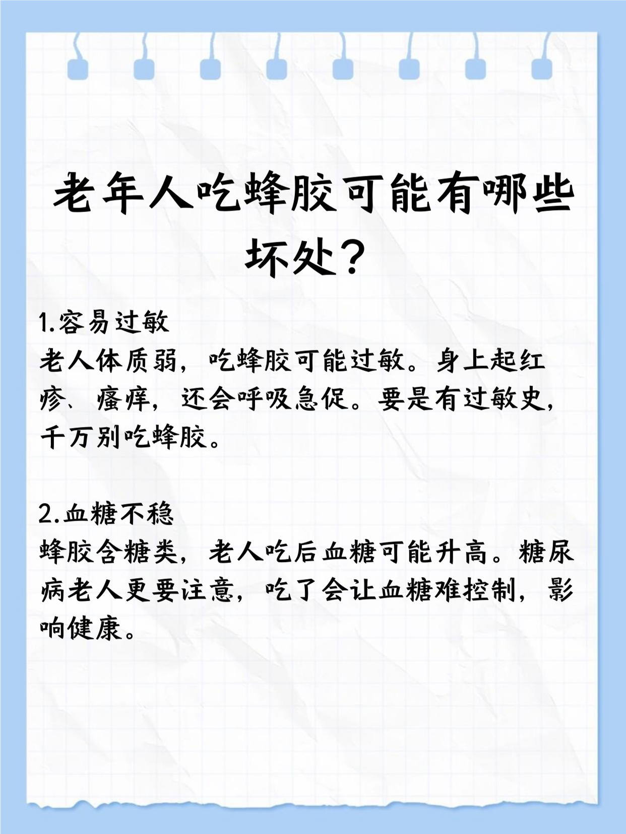 吃蜂胶会升高血糖吗(吃蜂胶会引起血糖高吗) 吃蜂胶会升高血糖吗(吃蜂胶会引起血糖高吗)