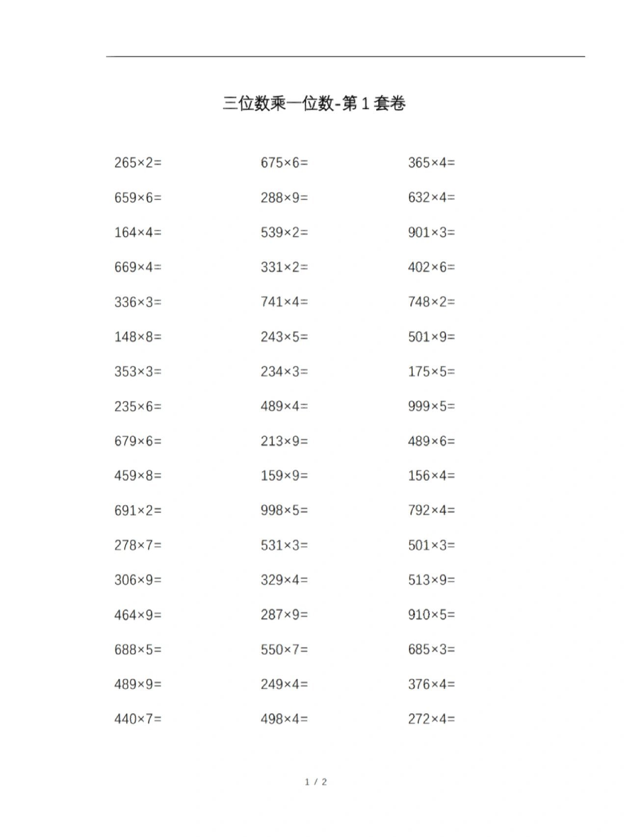 小学三年级数学计算-三位数乘一位数-题目