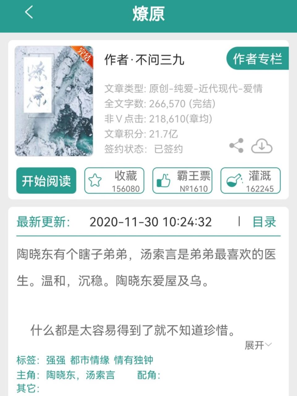 29 年少不知大叔好 《燎原》 陶晓东×汤索言 类型:现代 都市 推荐