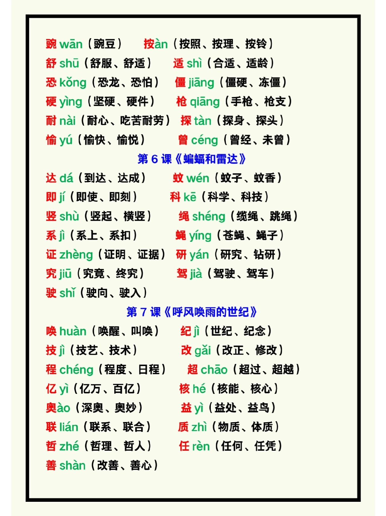 四年级语文上册《第1