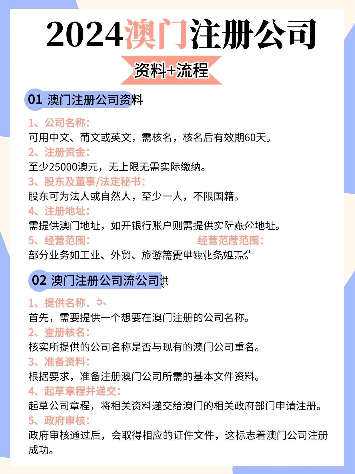 2024澳门注册公司资料 流程【详细版
