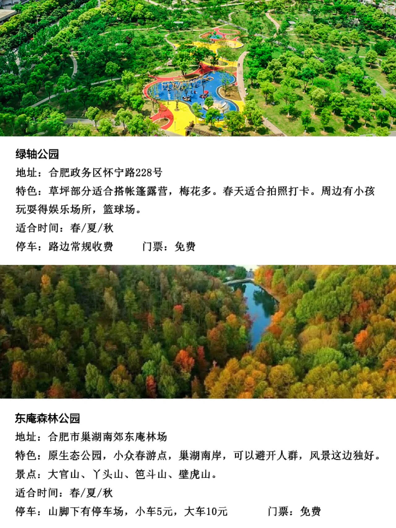 合肥四季花海地图图片