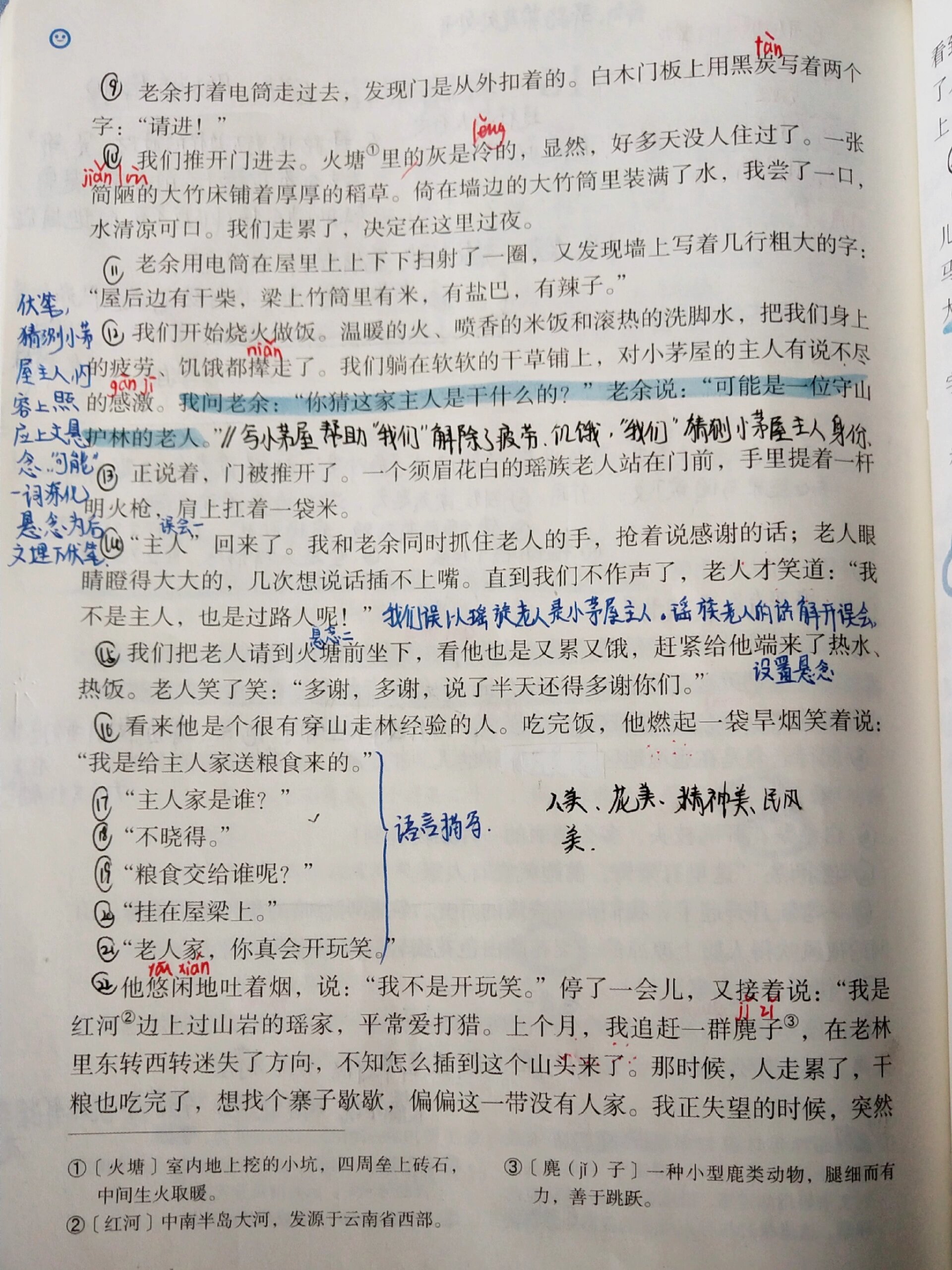 语文人教版《驿路梨花》课文笔记 新鲜笔记出炉啦