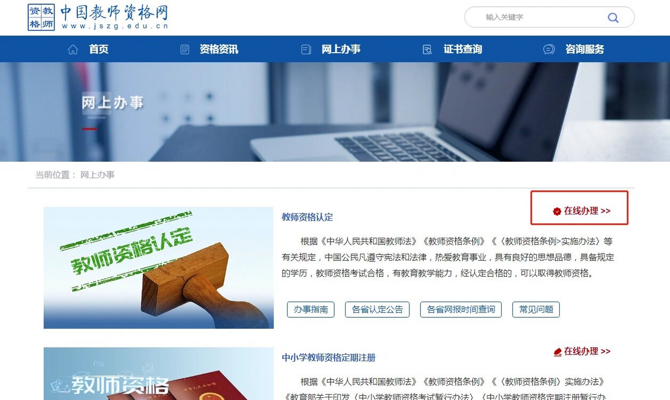中国教师资格网认定图片