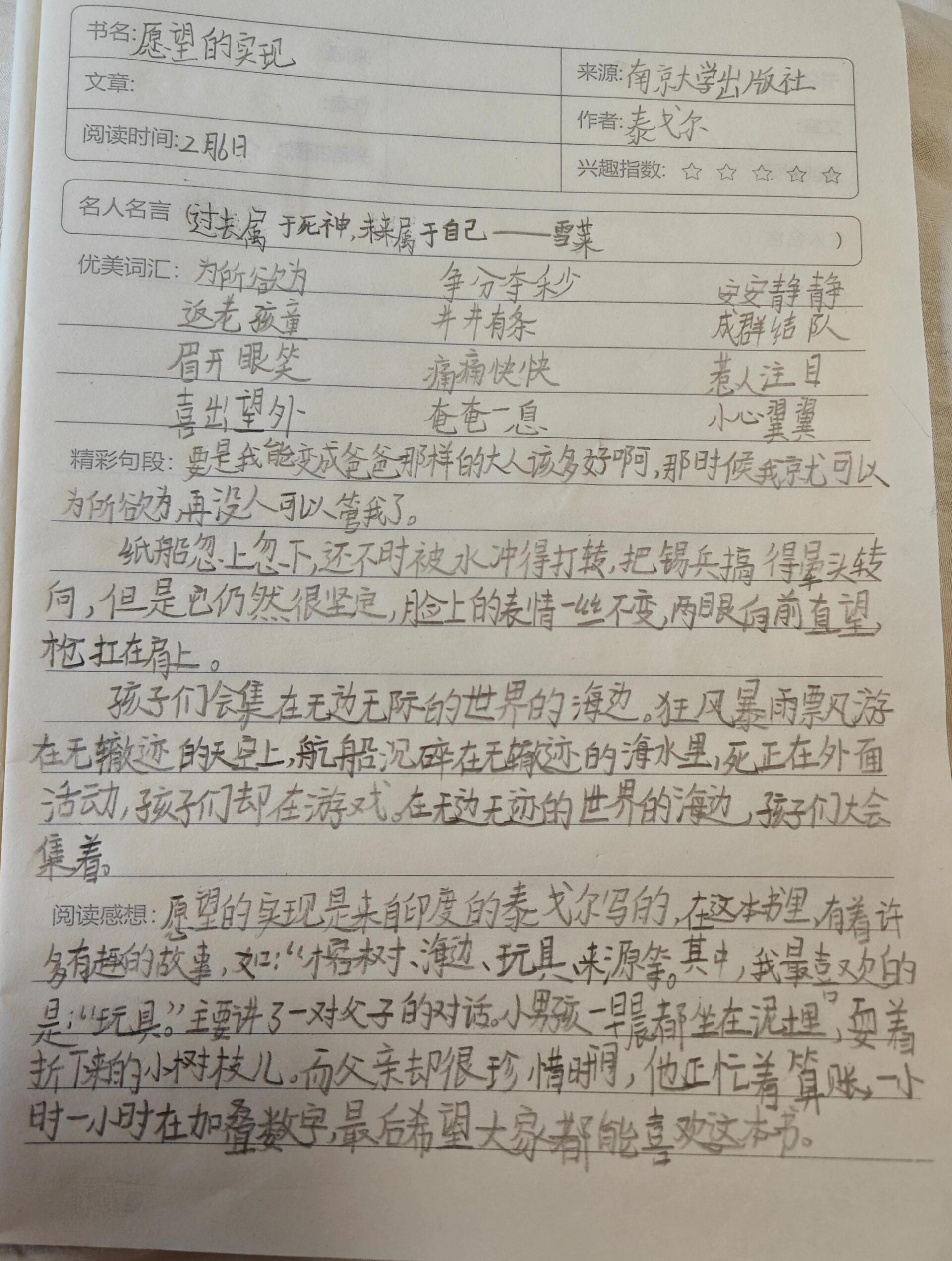 读书感悟30字图片