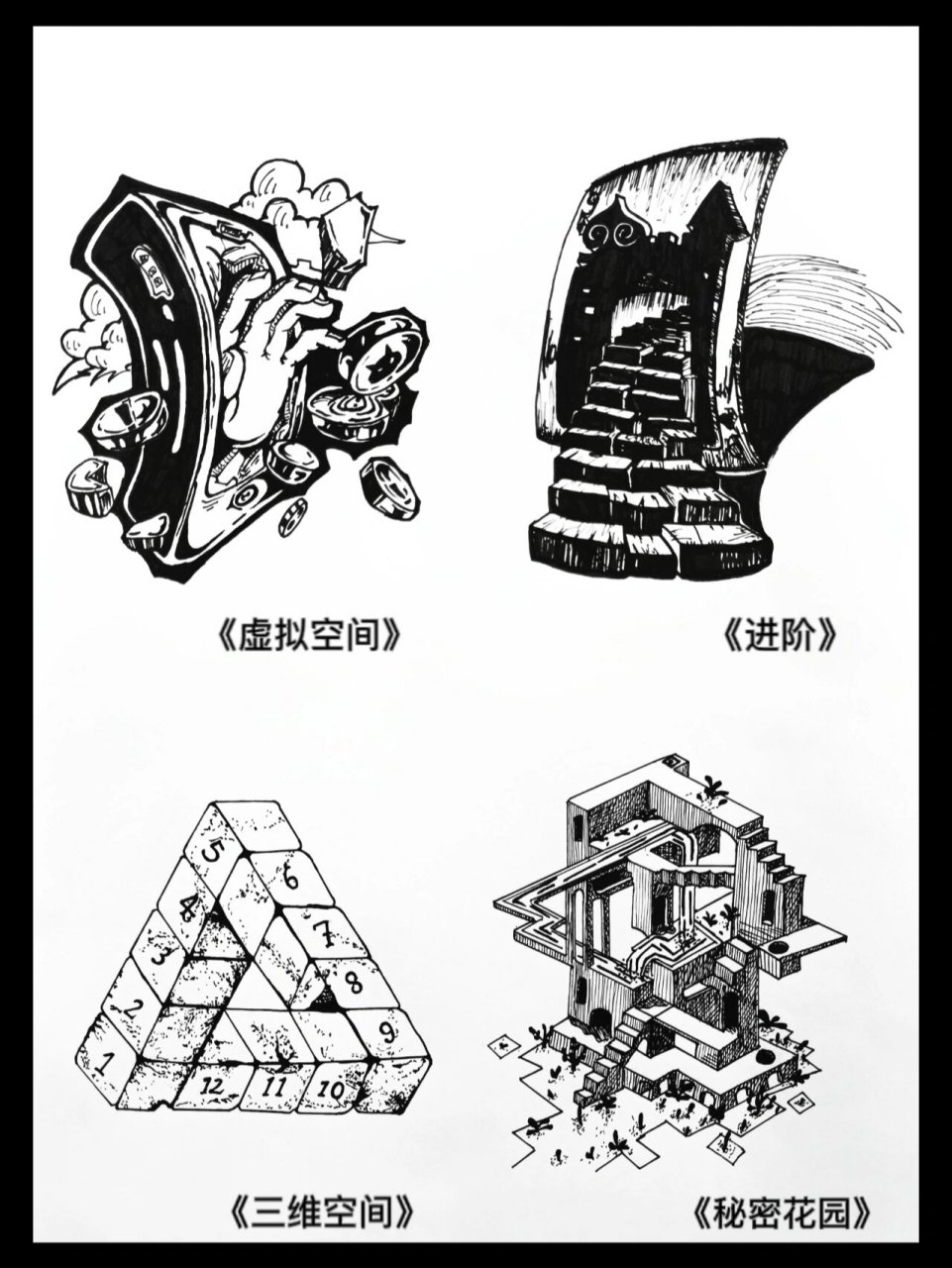 图形创意:悖论同构 混维同构,矛盾空间 日常作业 有趣的主题