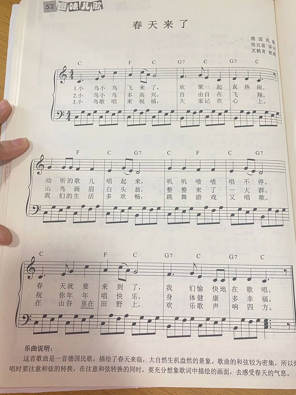 儿歌《春天来了》钢琴五线谱