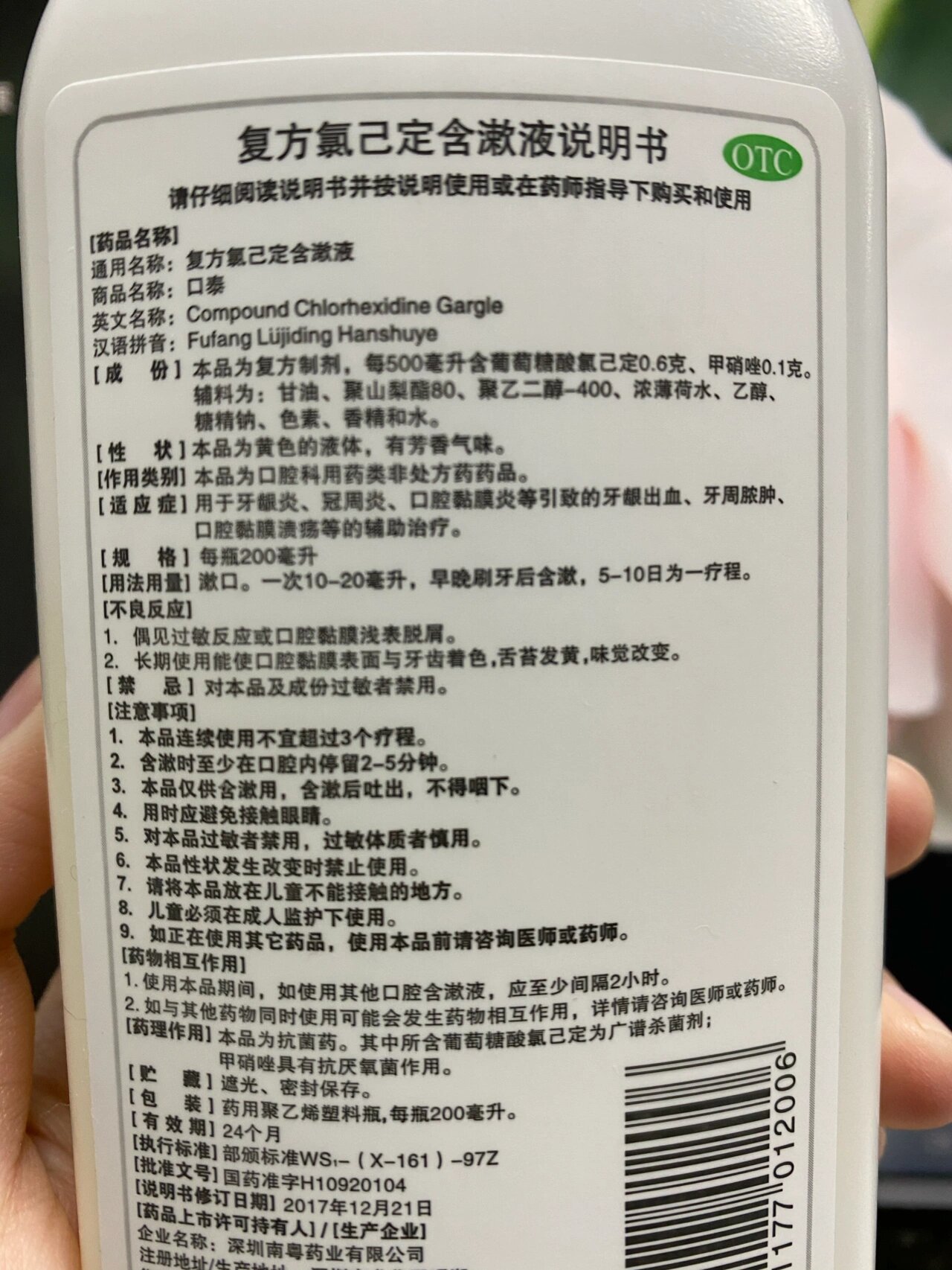 复方氯己定含漱液(拔智齿后可用) 上周终于痛下决心拔了上牙的智齿