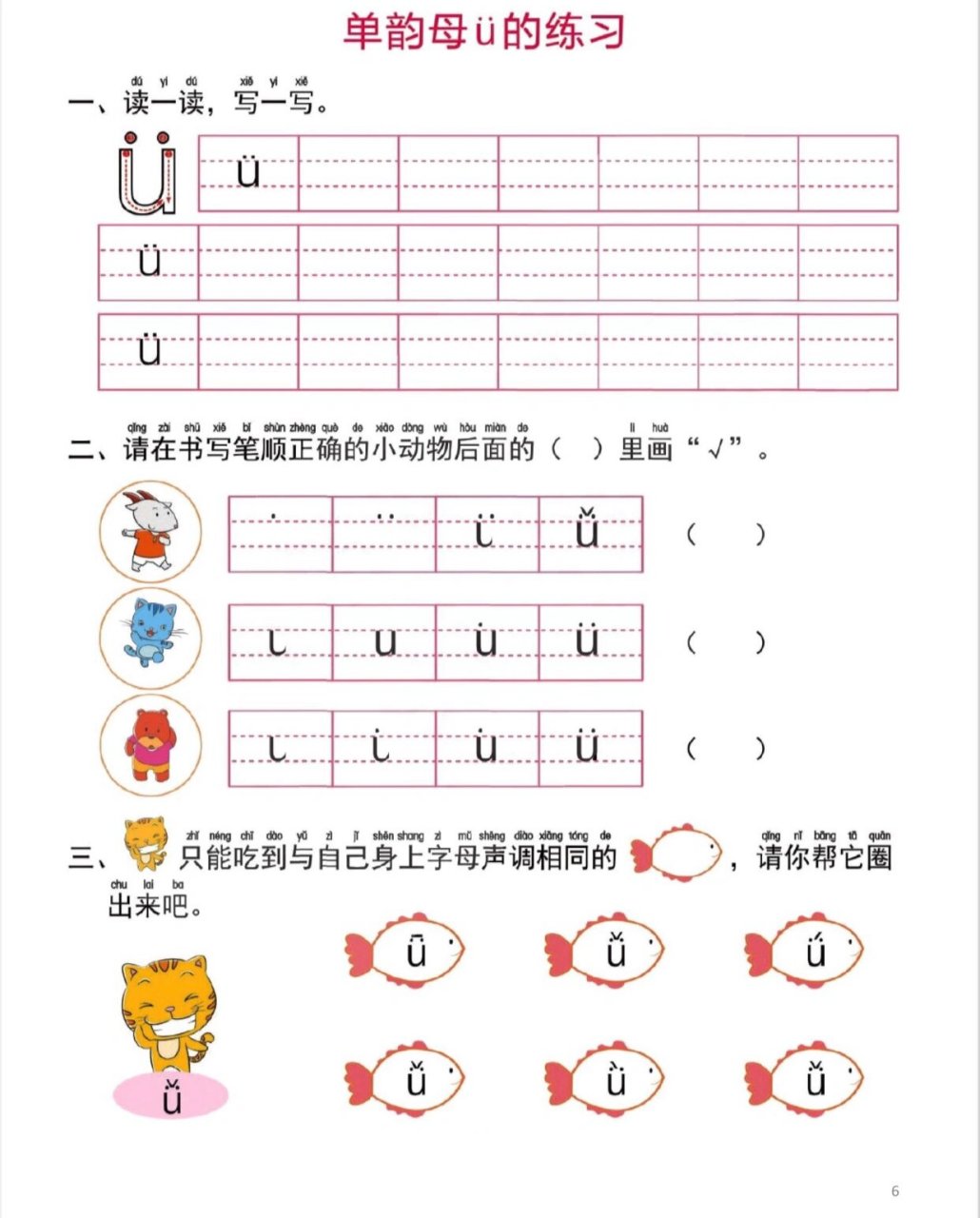 单韵母o的写法图片