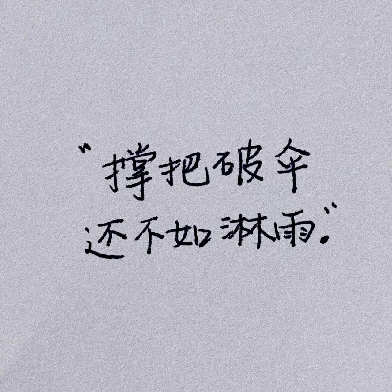 到点了,能不能众筹给我发几个emo文案,今晚不想当搞笑女了[失望] 95