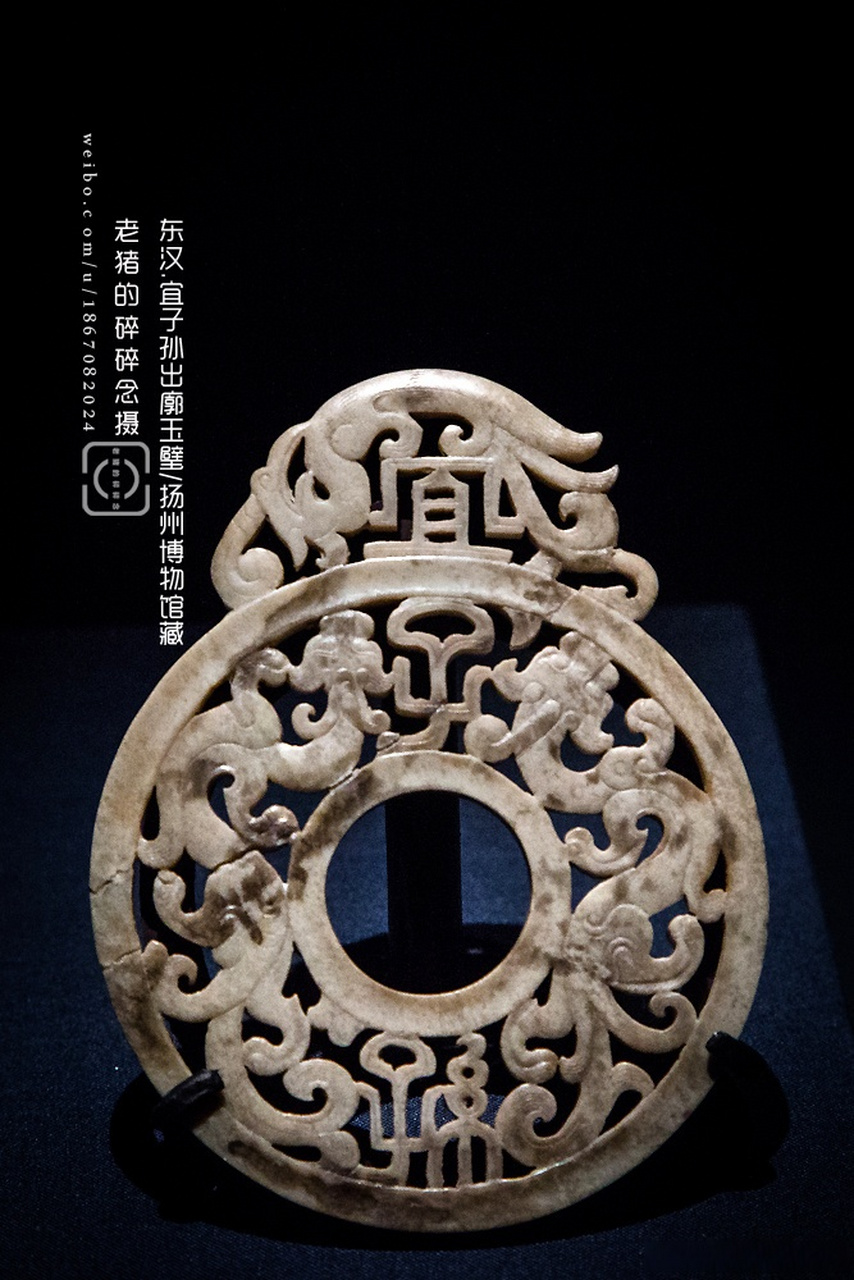 "宜子孙"出廓玉璧/扬州博物馆.