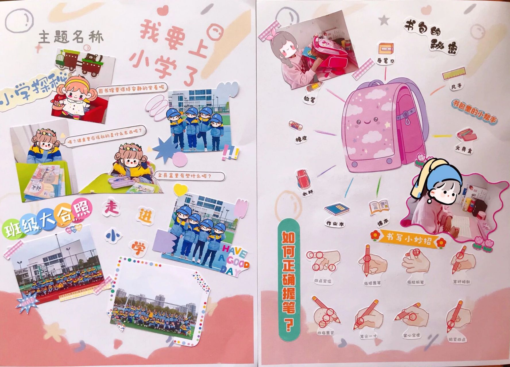 幼儿园成长手册档案家园联系册 大班主题之《我要上小学了》 1.