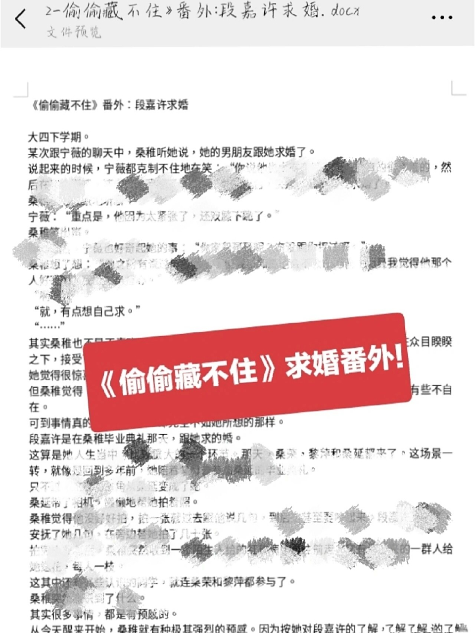 98偷偷藏不住番外‖求婚篇73 新婚之夜看的人心花怒放,怎么能少的