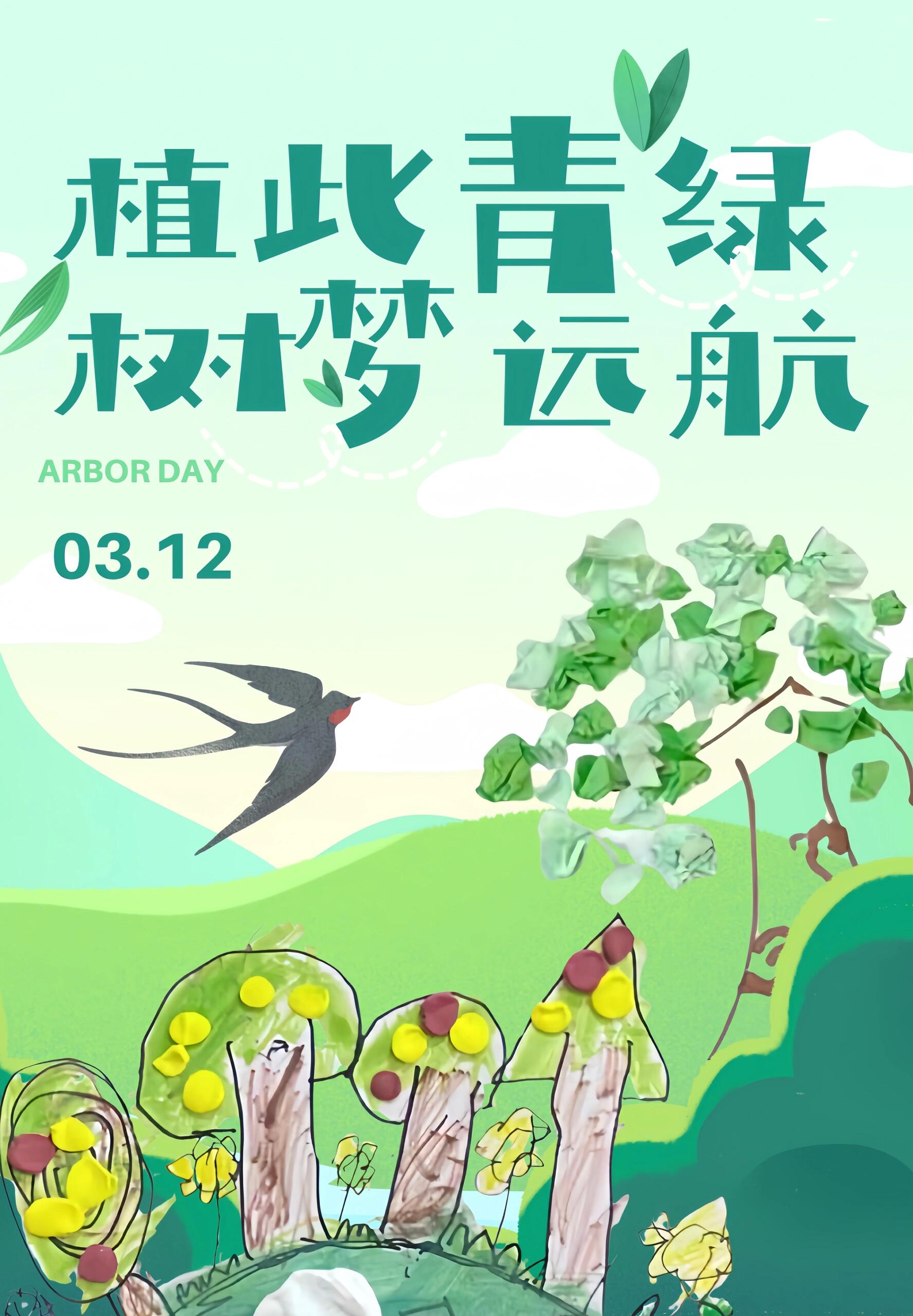 幼儿园植树节活动公众号