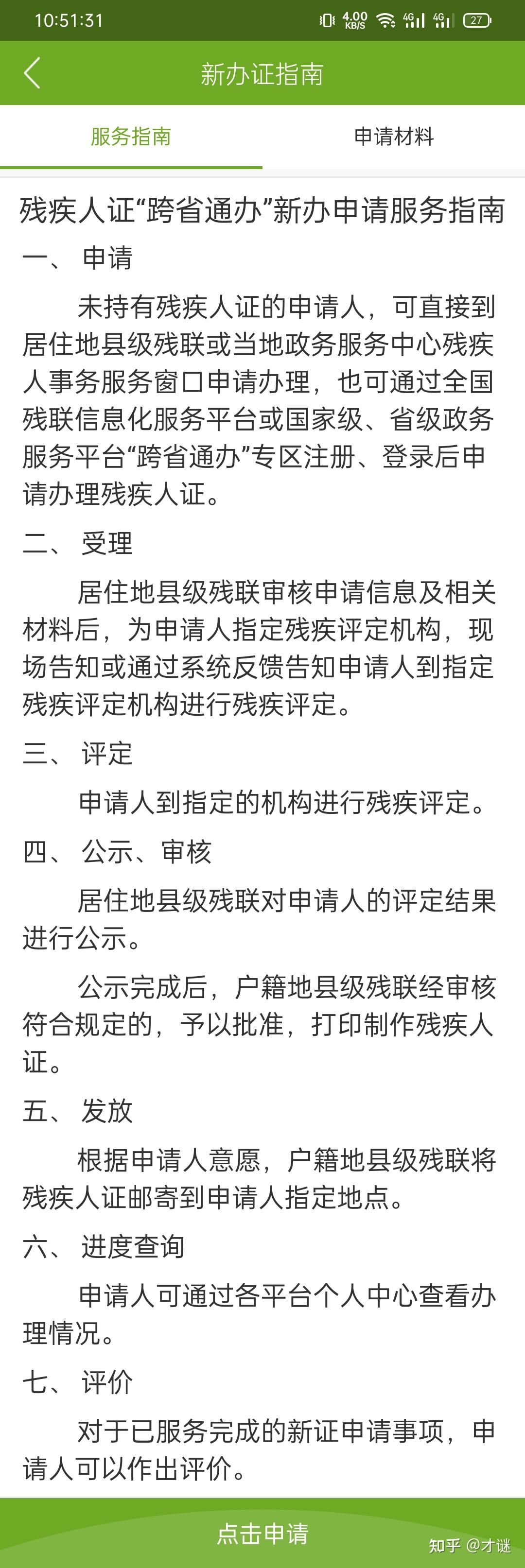 办理残疾人证流程