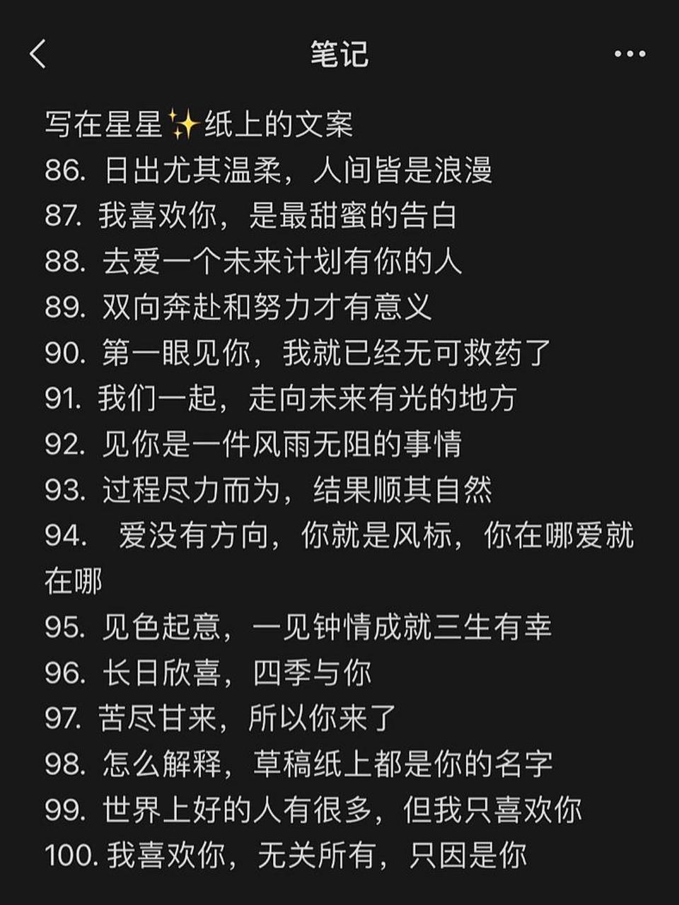 写在星星78纸上的文案 写在星星78纸上的文案