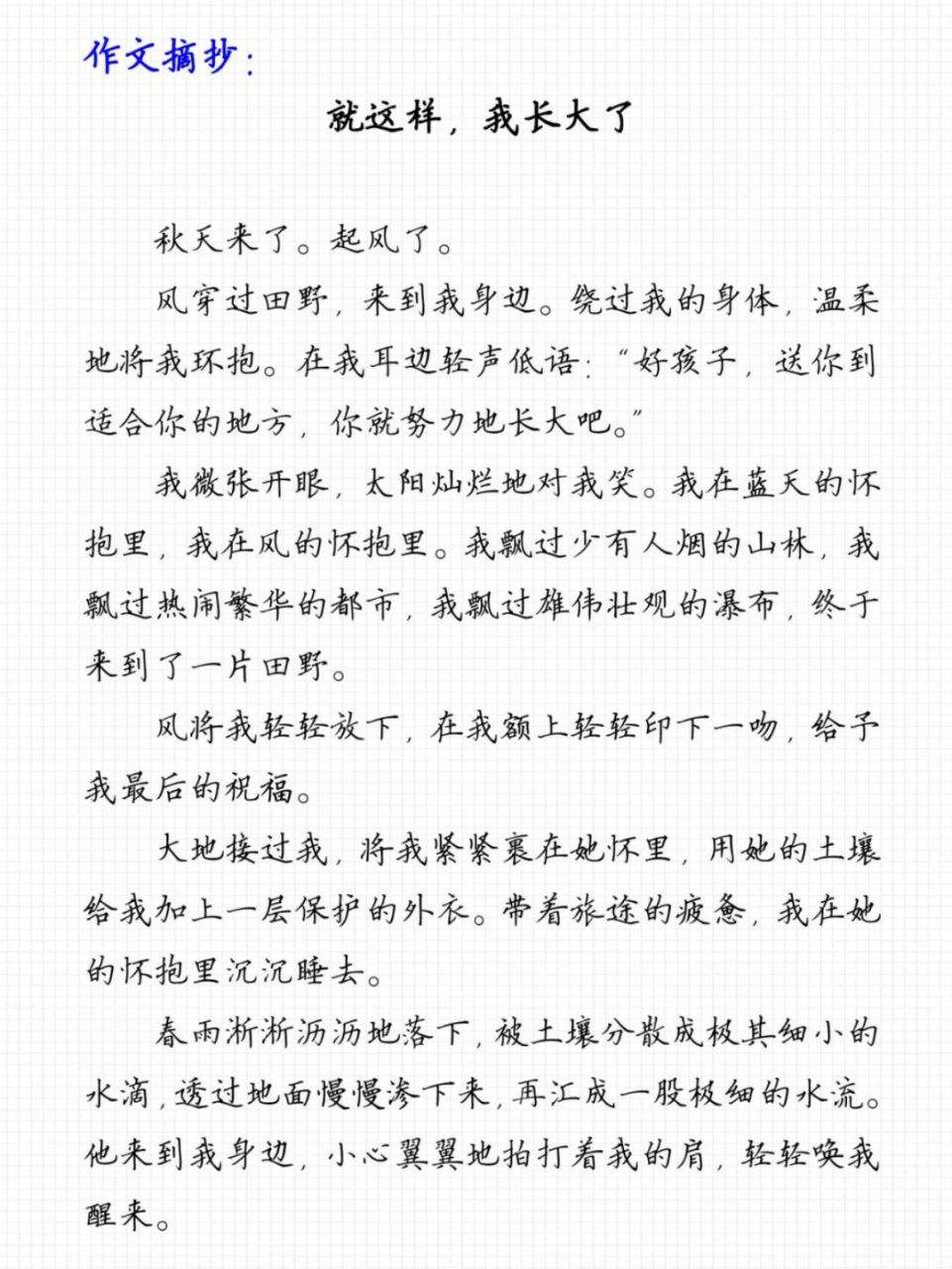 中考优秀作文摘抄《就这样,我长大了 我长大了.