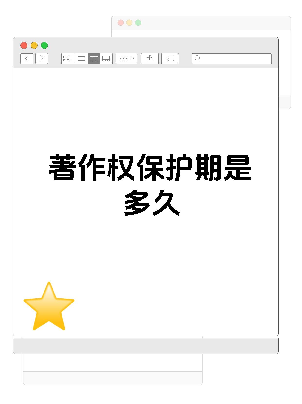 今天来聊聊著作权保护期那些事儿 公民的作品 发表权和财产权的保护期