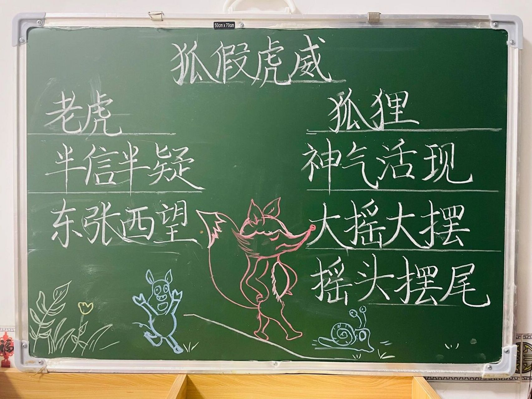 二年级上册《狐假虎威》《玲玲的画》板书设计 #板书设计# 《狐假虎威