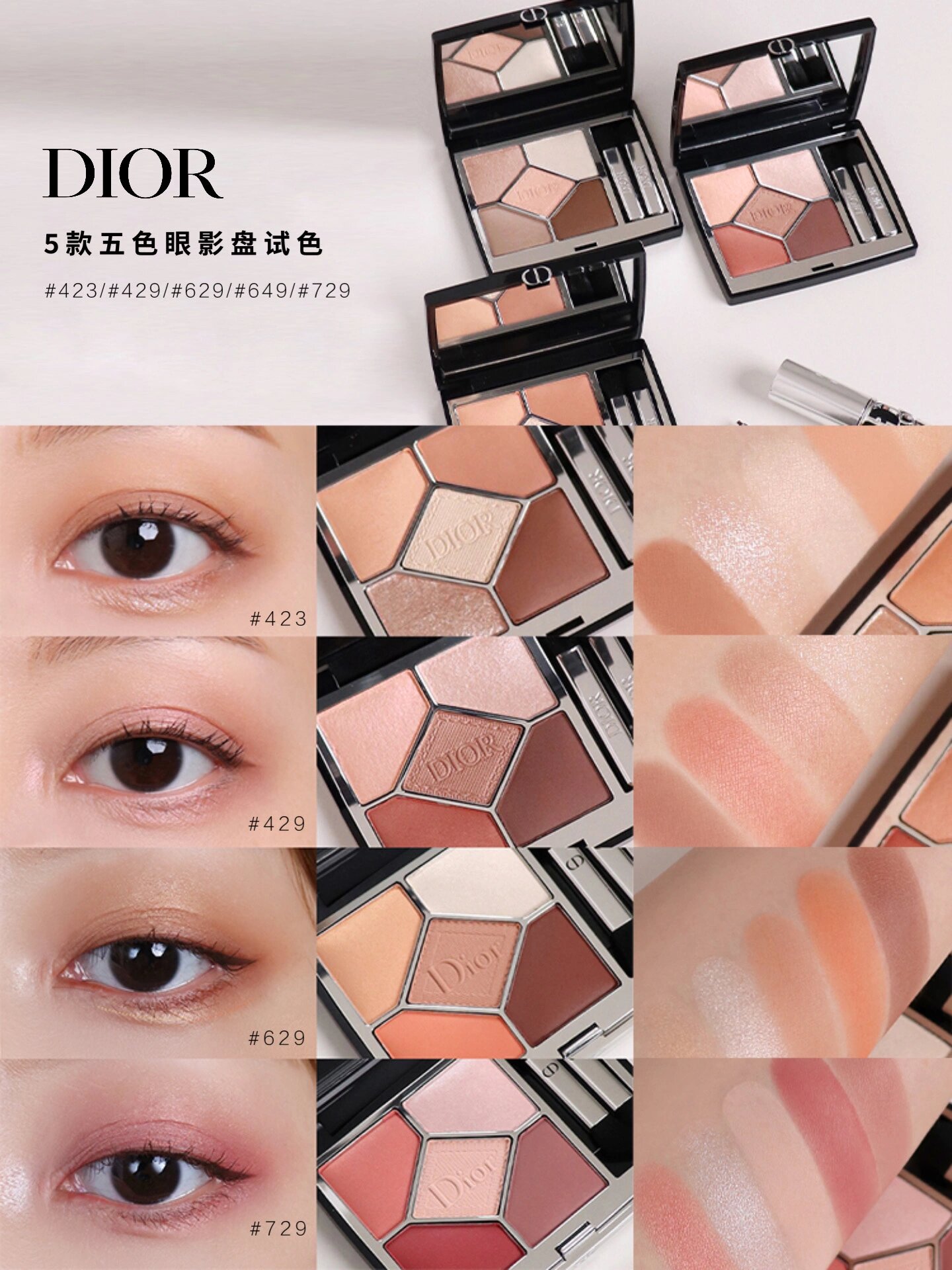 dior迪奥|五色眼影盘 绝美颜值78