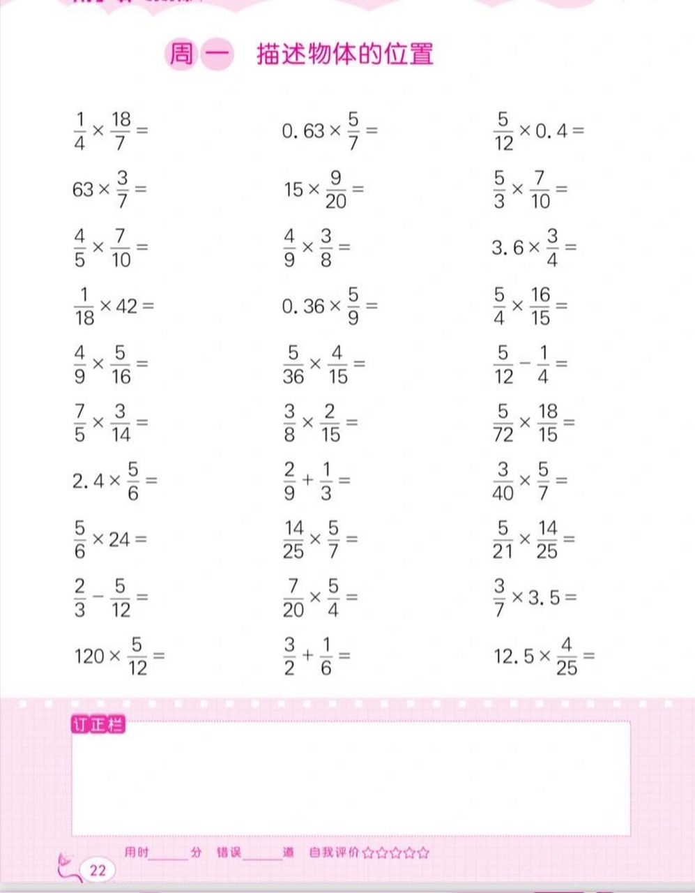 人教小学数学六年级上册口算天天练(第四周) 小学六年级第四周口算.