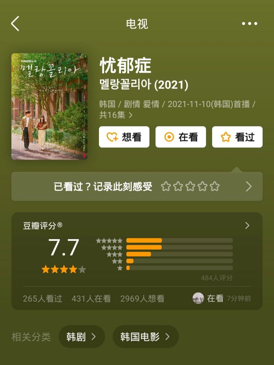 师生恋,近期最惊艳的剧99 99剧名《忧郁症》 主演:林秀晶 李到晛