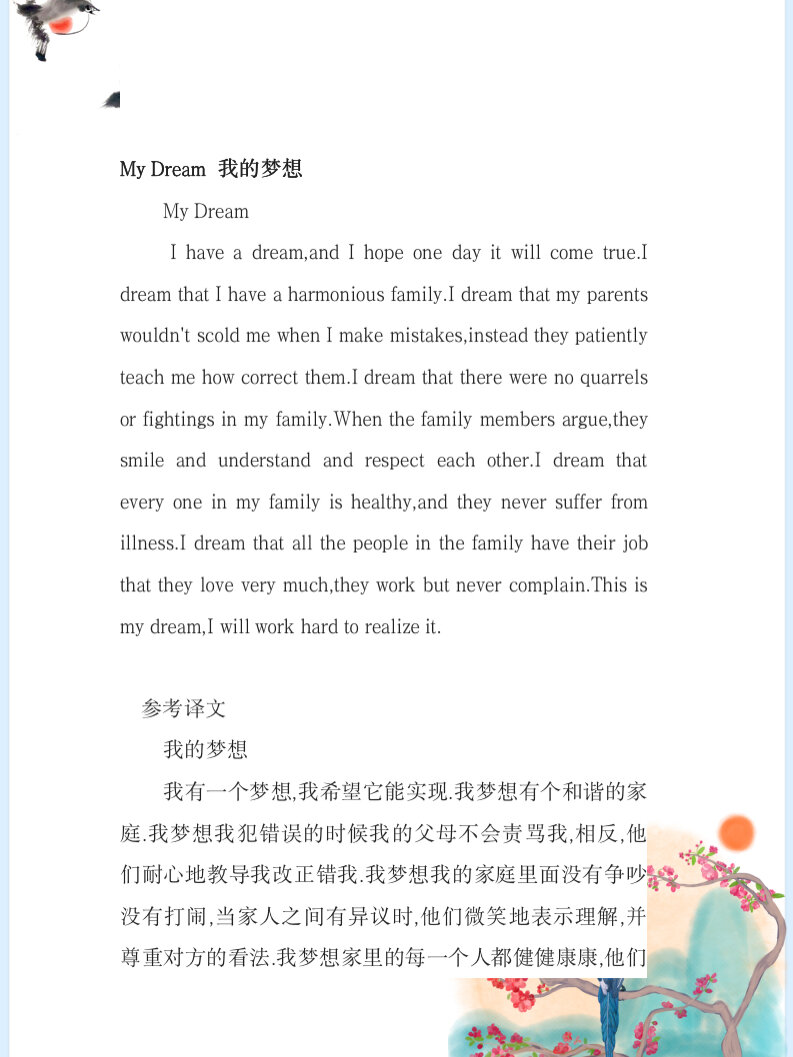 我的理想工作英语作文
第1张 我的理想工作英语作文
第1张