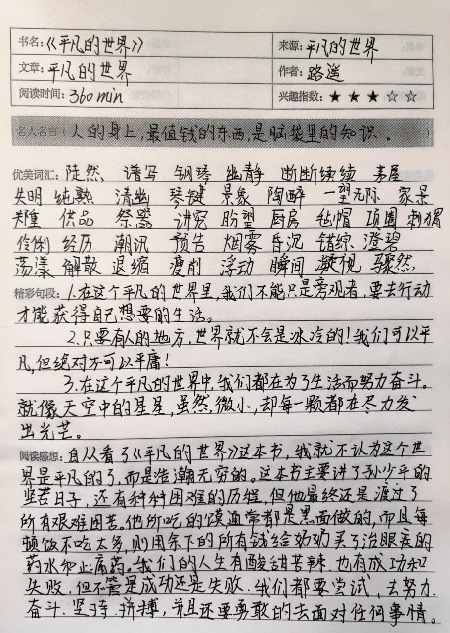 平凡的世界读书摘抄图片