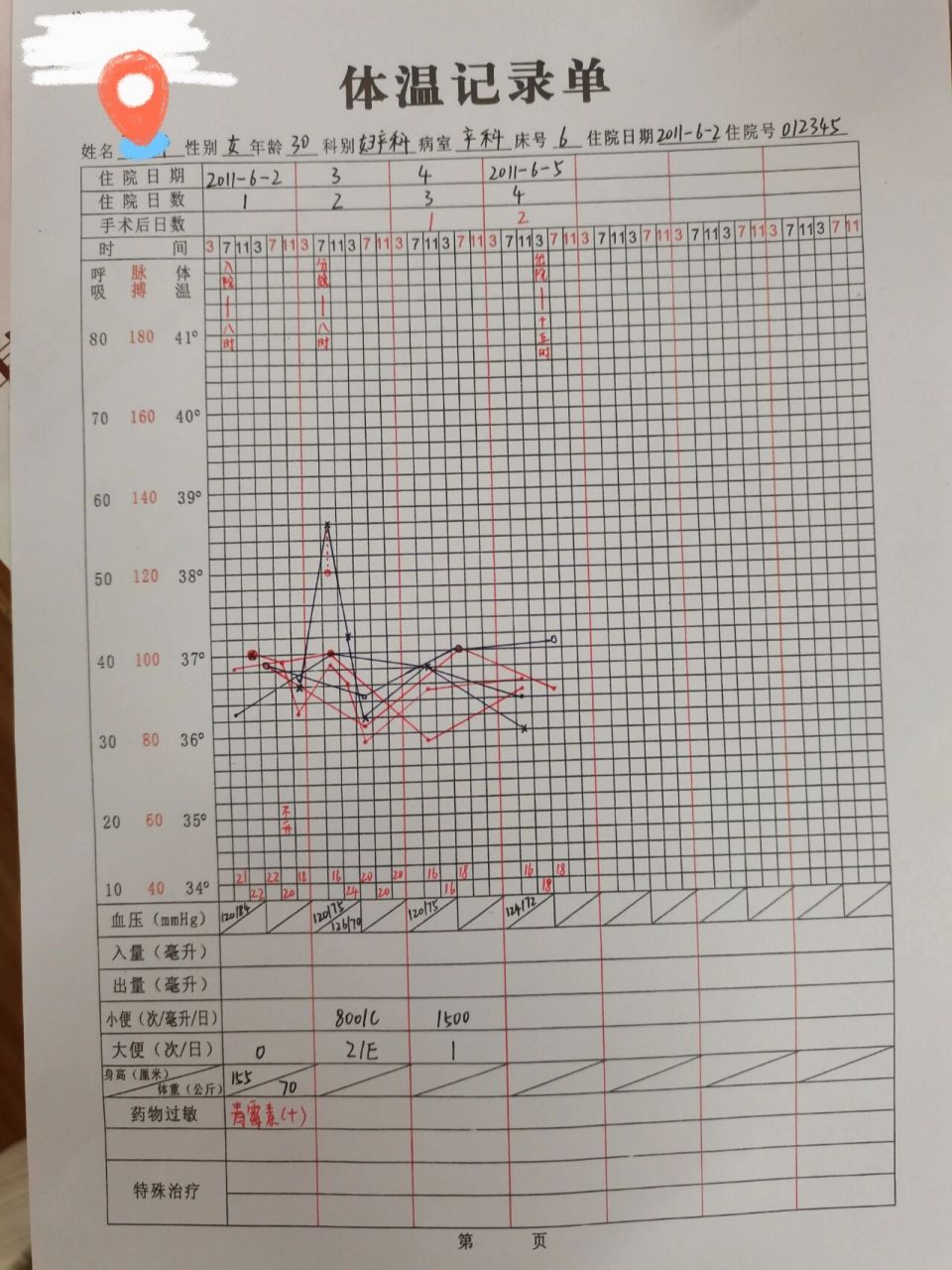 体温记录单   好麻烦好难画