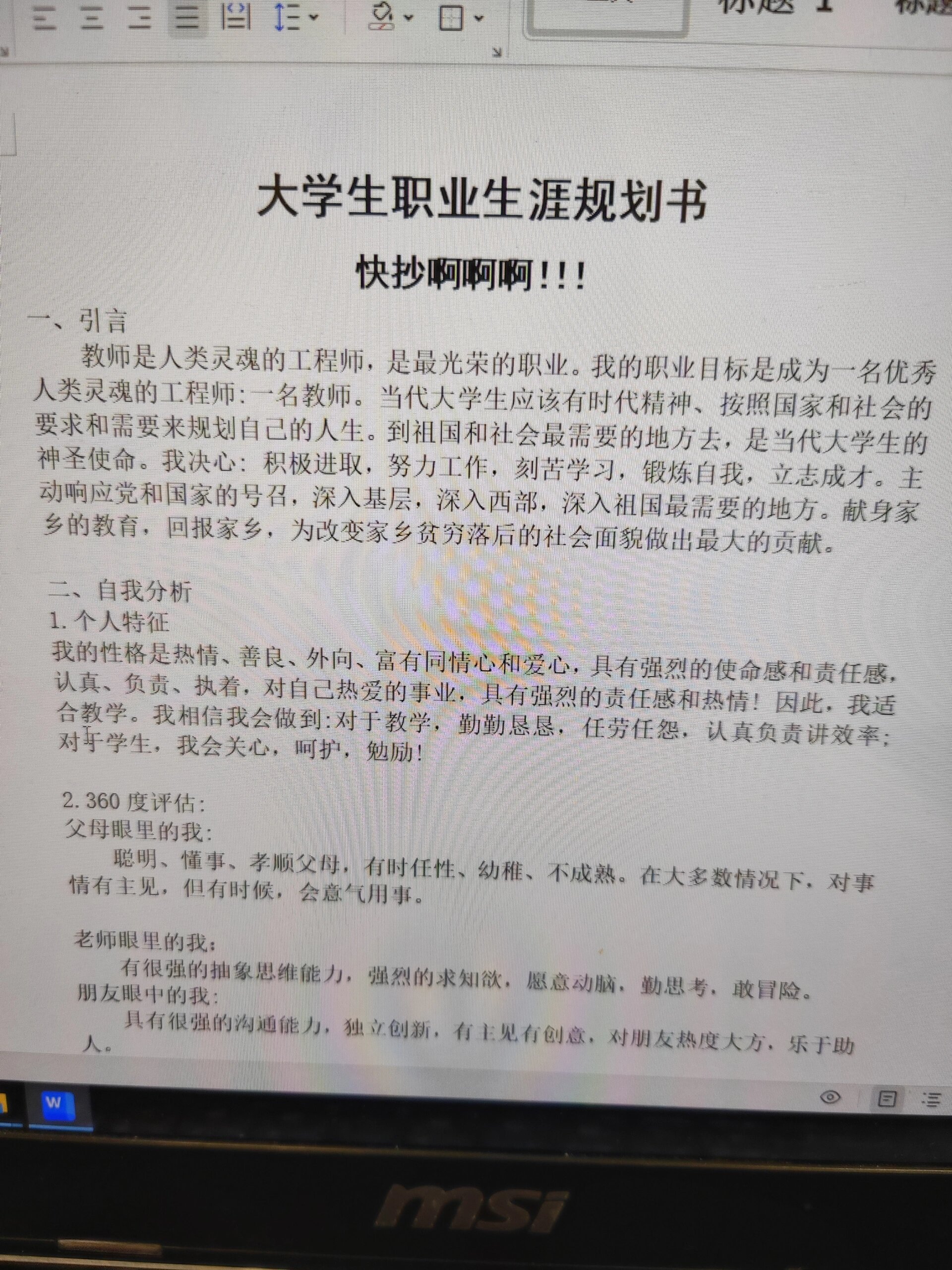大学生其他目标怎么写(大学生其他目标怎么写范文)