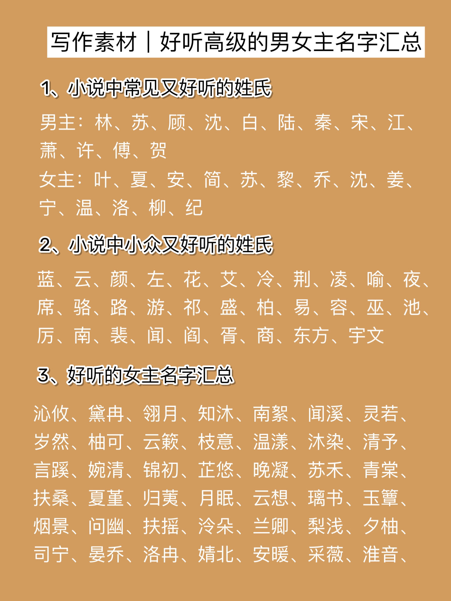 写作素材|好听高级的男女主名字汇总!快收藏
