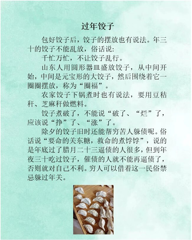 饺子的来历图片