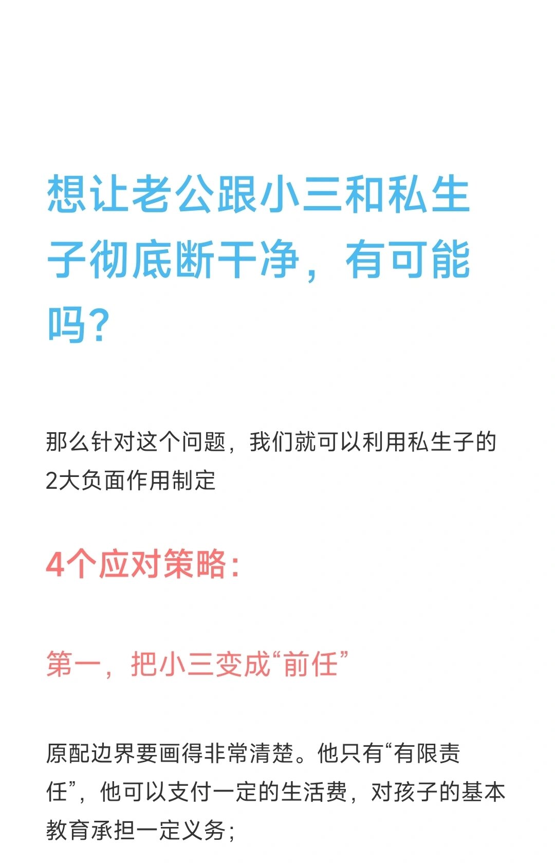 怎样才能让老公和小三与私生子断干净